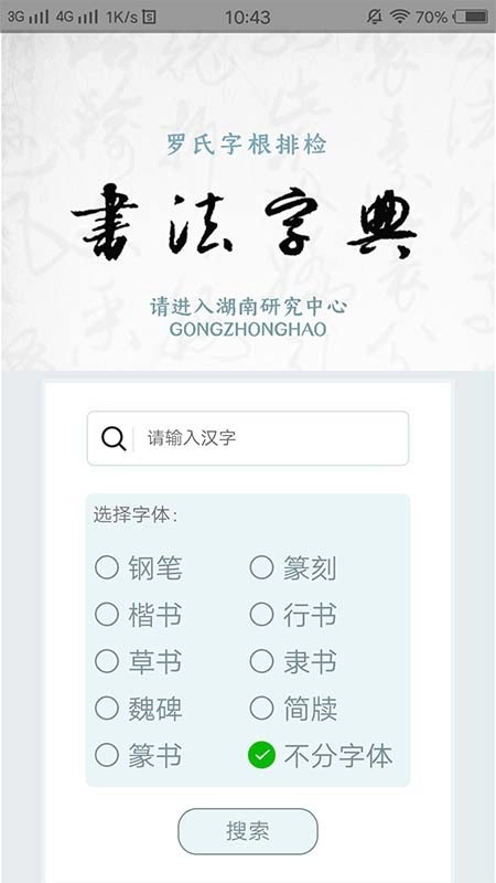 字根书法字典正版图4