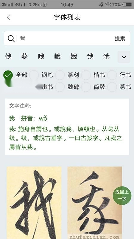 字根书法字典正版图2