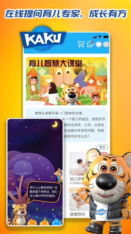 卡酷手机免费版图2