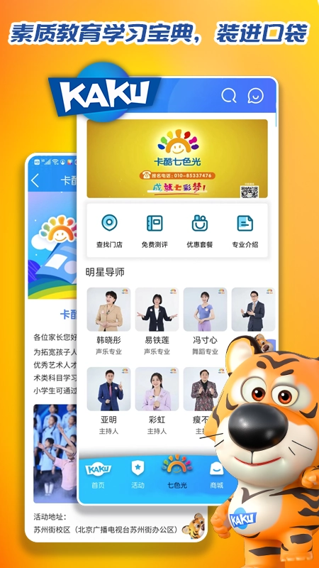 卡酷手机免费版图4