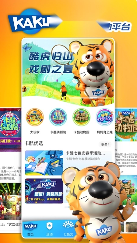 卡酷手机免费版图1