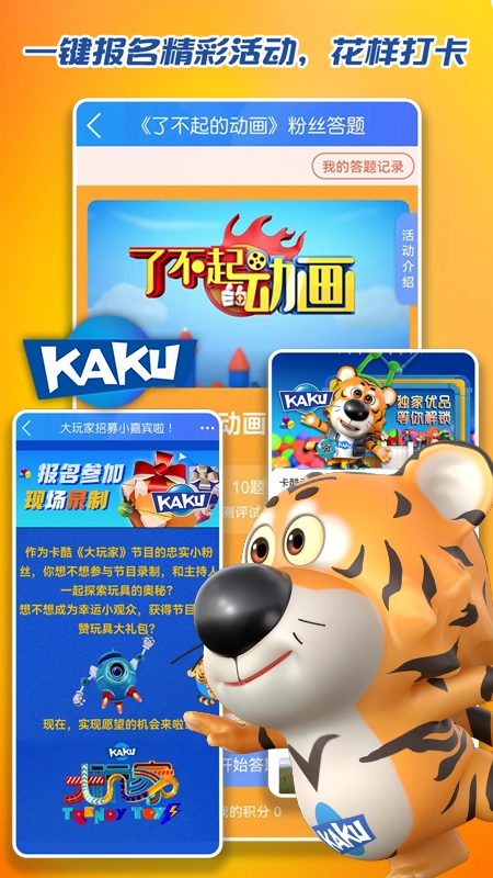 卡酷手机免费版图3