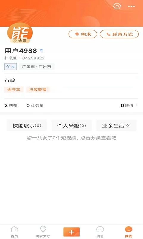 抖能官方最新版图4