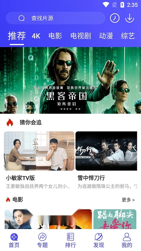 星辰视频安卓直装版图2