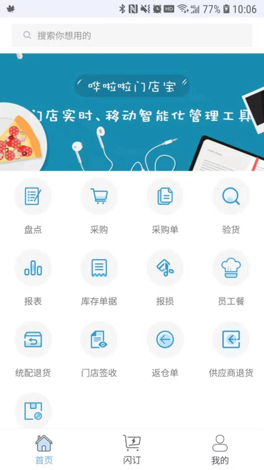 哗啦啦门店宝免费原版(3)