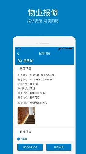 欣助手安卓官方版图3