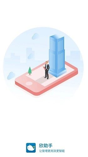 欣助手安卓官方版图1