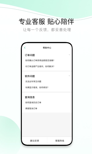 有鹏出行司机端