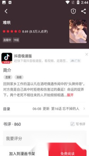 金鸿追书大师漫画正版安装下载