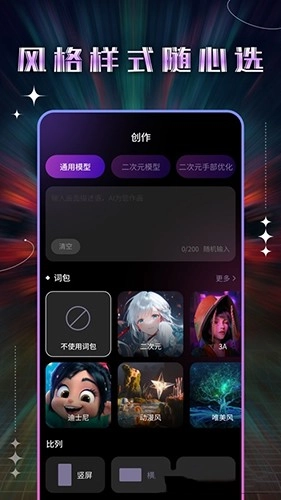 神笔AI绘画官方版图2