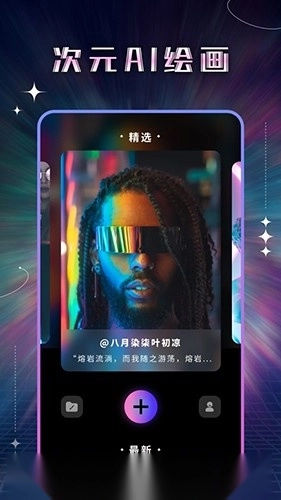 神笔AI绘画官方版图1