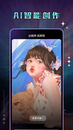 神笔AI绘画官方版图3