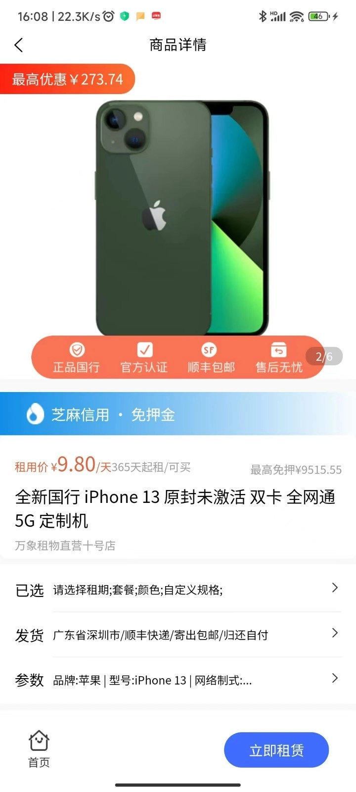 万象租物手机正版图4