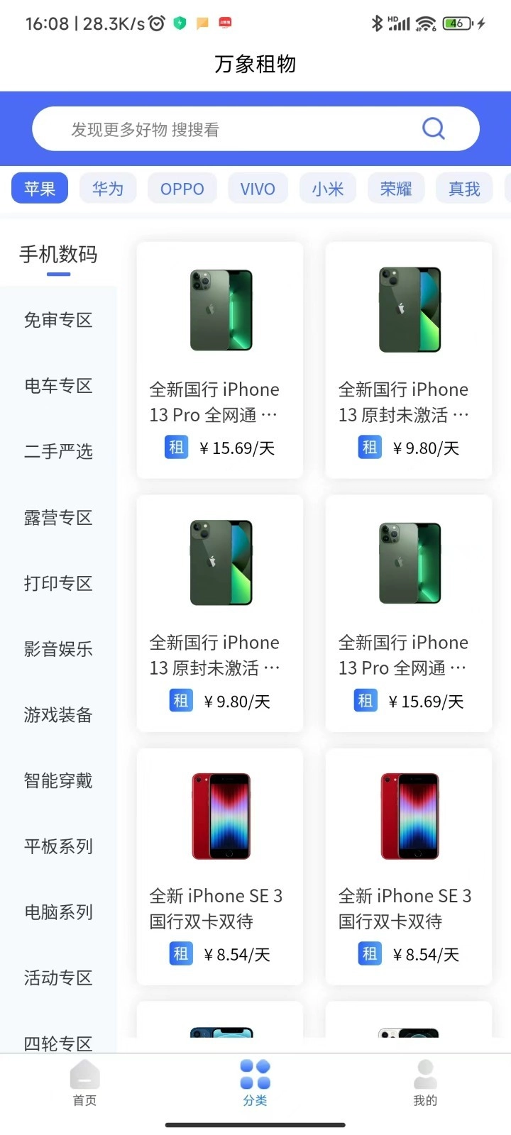 万象租物手机正版图3