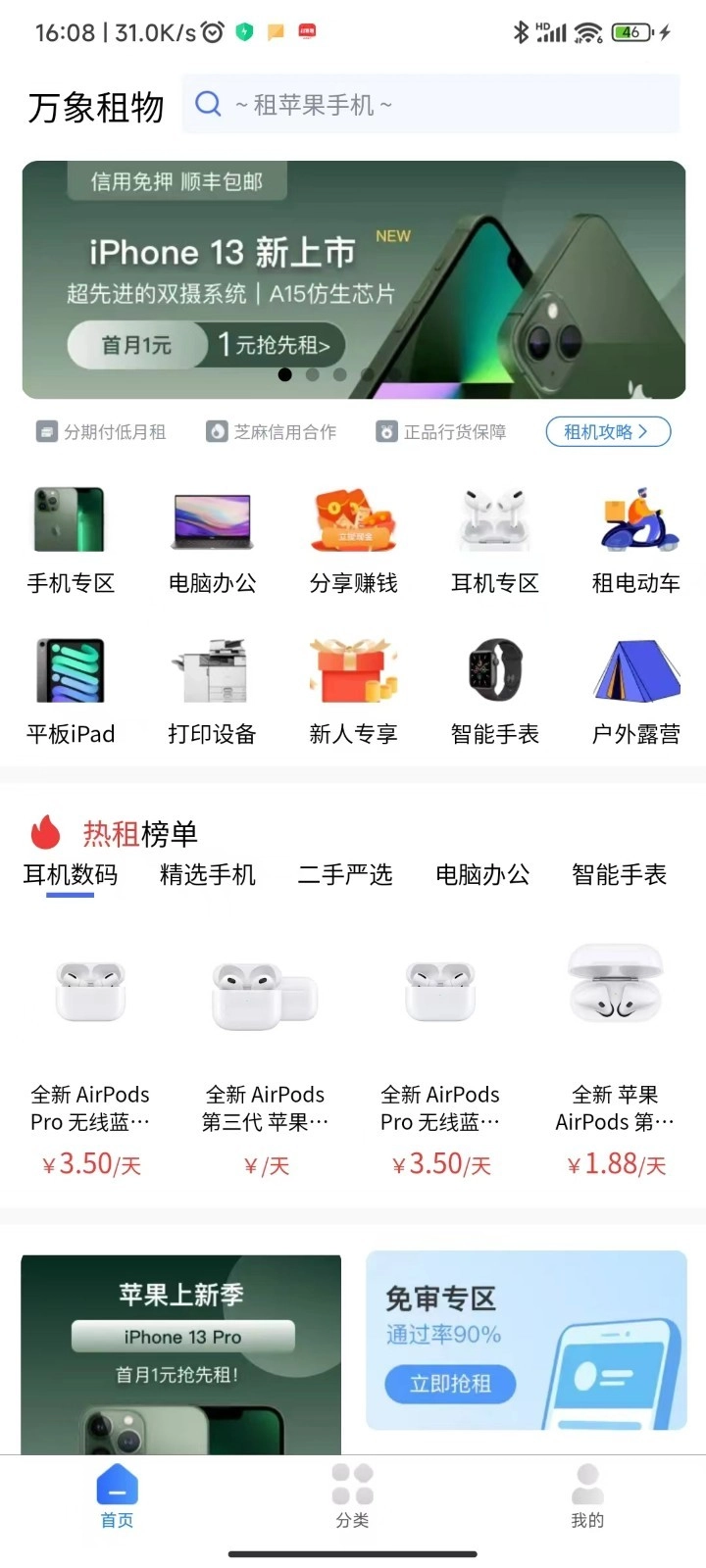 万象租物手机正版图2