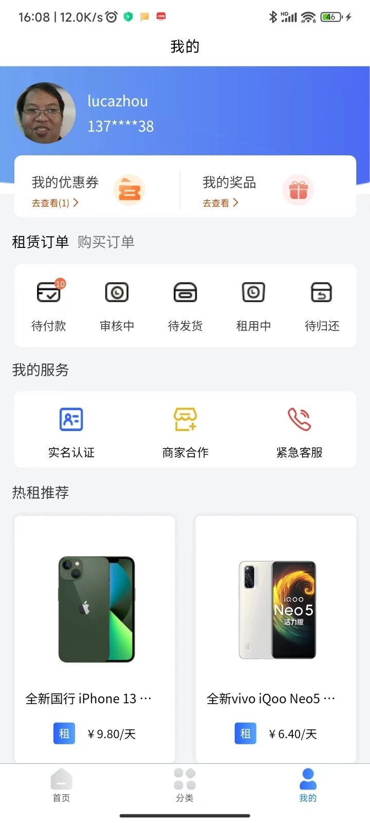 万象租物手机正版图1