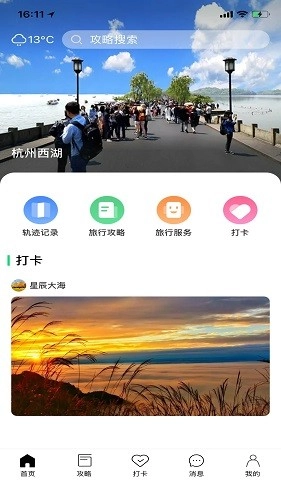 寻迹最新免费版图4