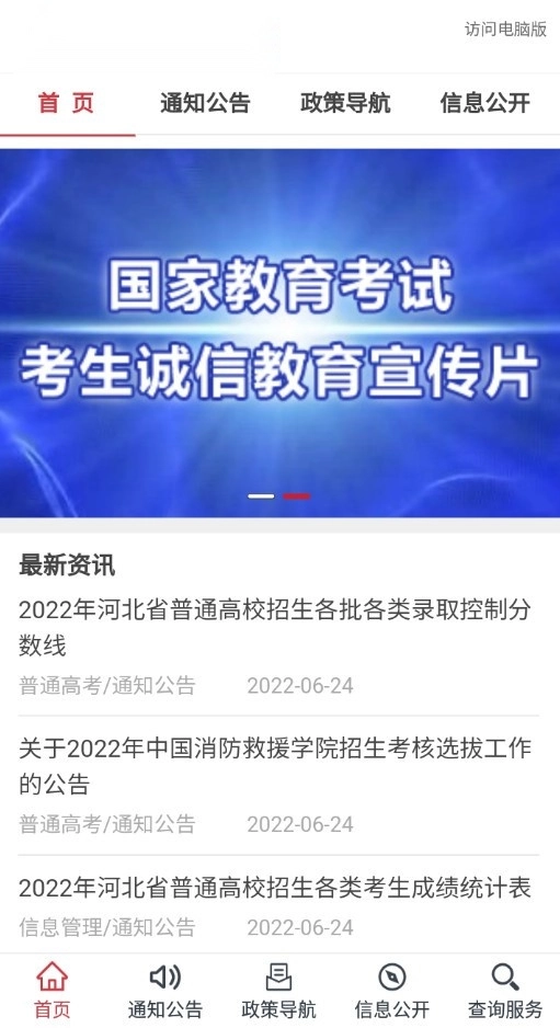 河北掌上考试院安卓版