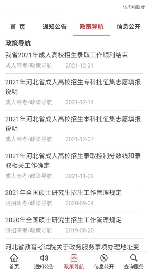 河北掌上考试院安卓版