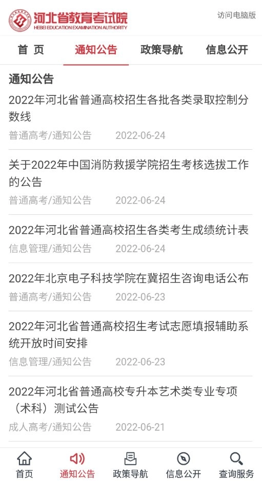 河北掌上考试院安卓版