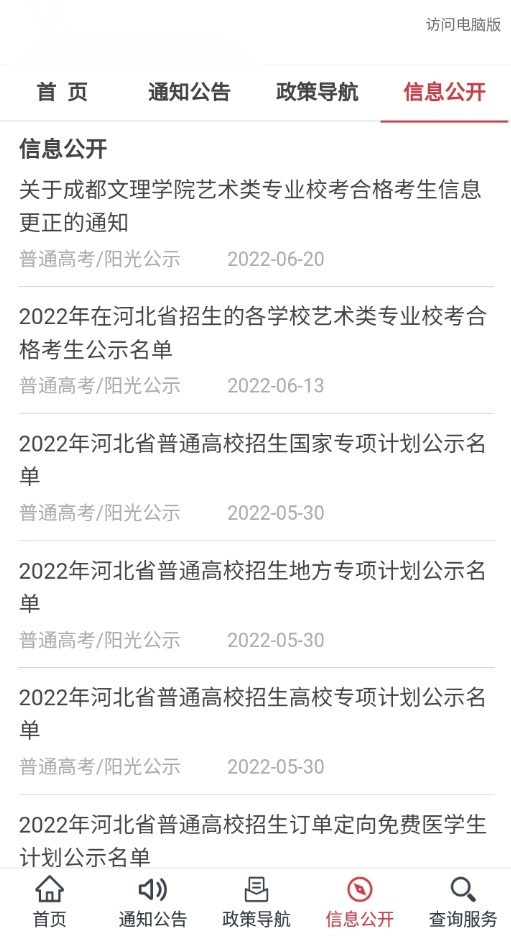 河北掌上考试院安卓版