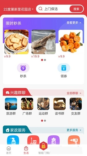 22度巢手机免费版图3