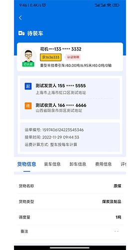 源泰智运司机端官方版图2