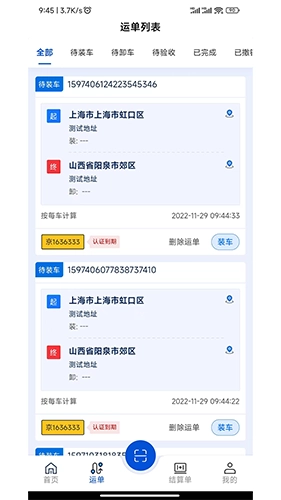 源泰智运司机端官方版图1