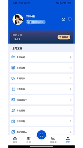 源泰智运司机端官方版图3