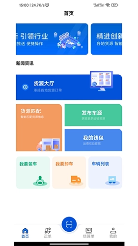源泰智运司机端官方版图4