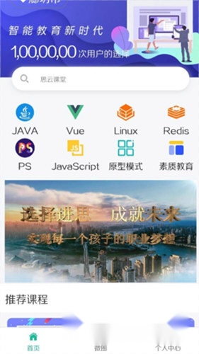 思云课堂安卓版下载