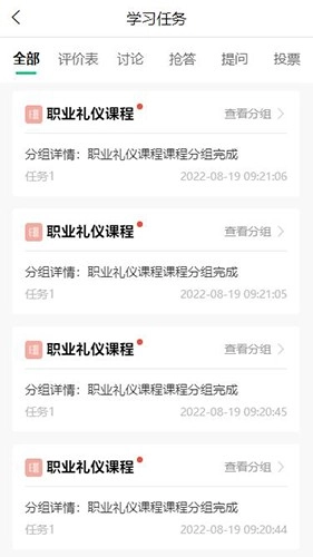 新职教安卓免费版