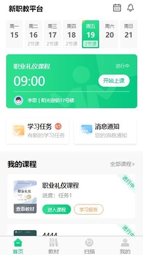 新职教安卓免费版