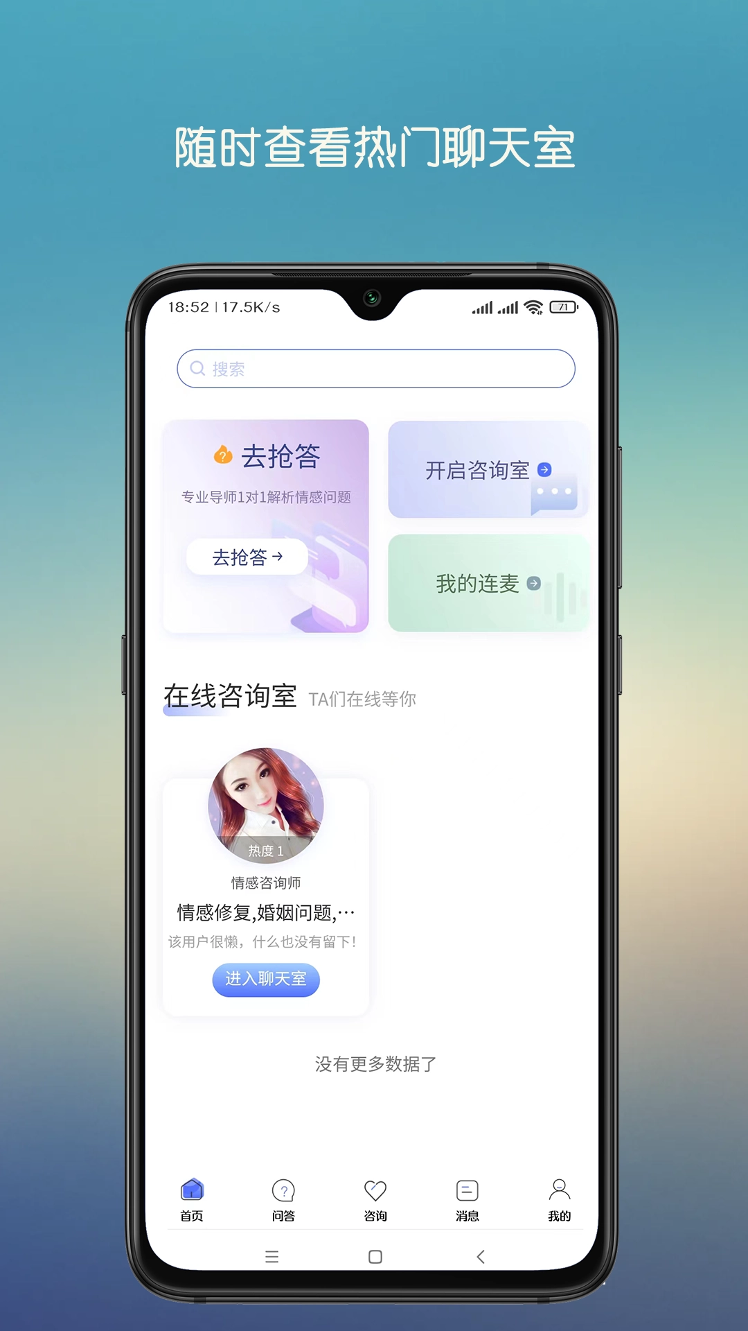 心晴陪伴手机正版图1