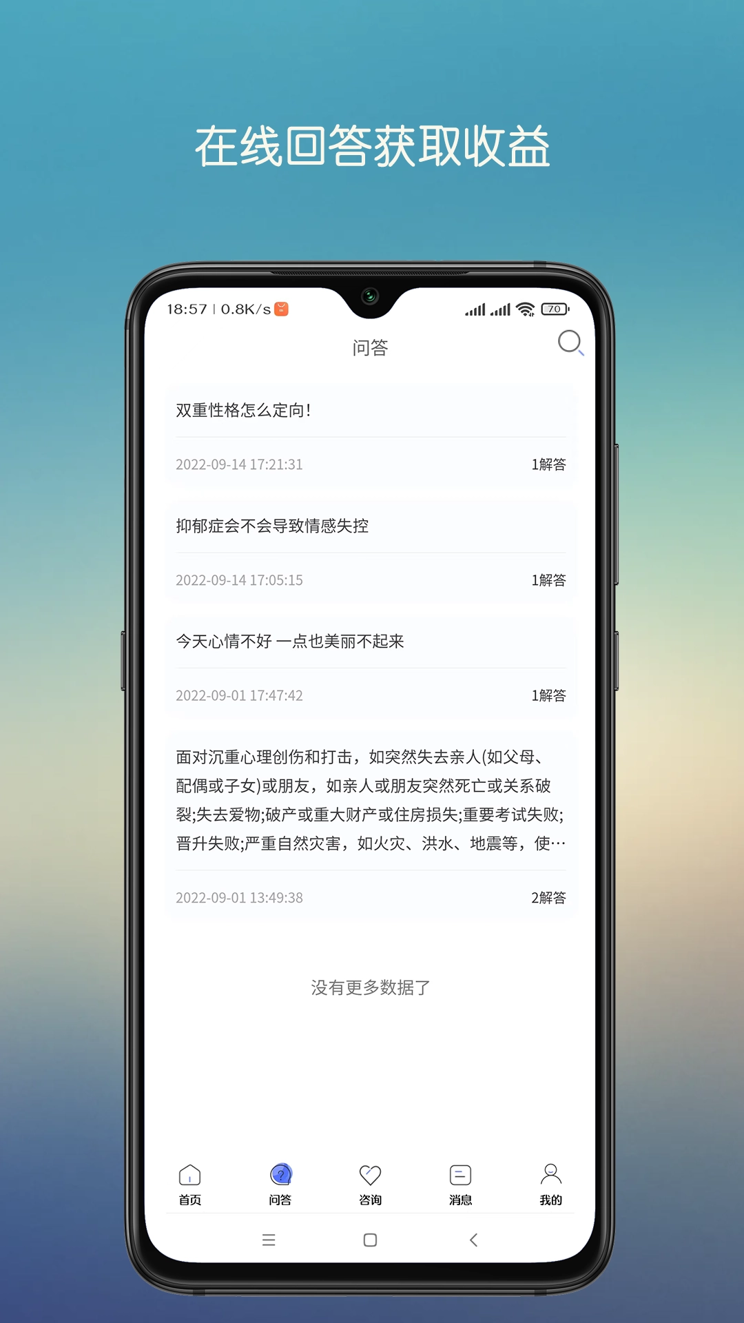 心晴陪伴手机正版图2