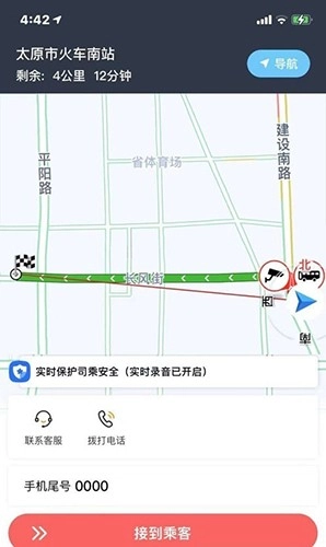 省运城际司机官方最新版图2