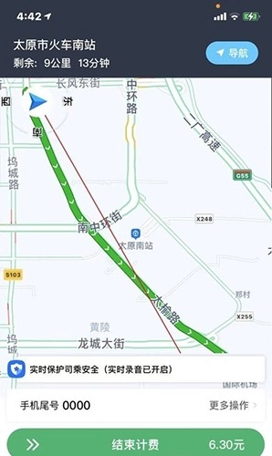 省运城际司机官方最新版图3