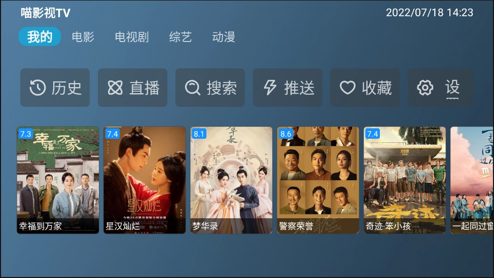 喵影视TV高级版图1