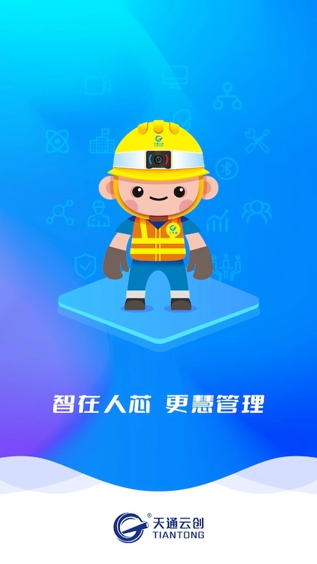 工务通直装版图4