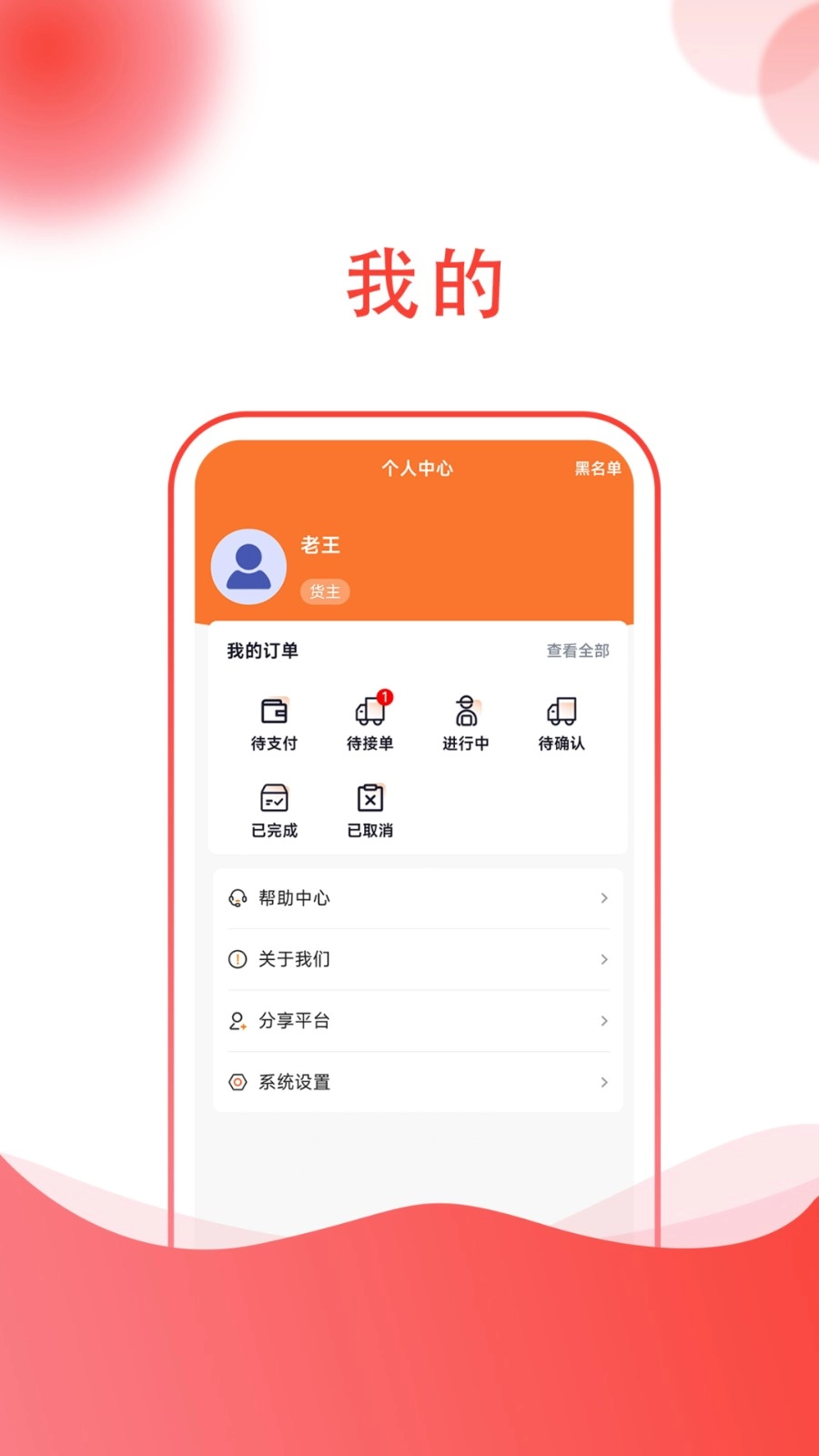 货嘀手机正版图3