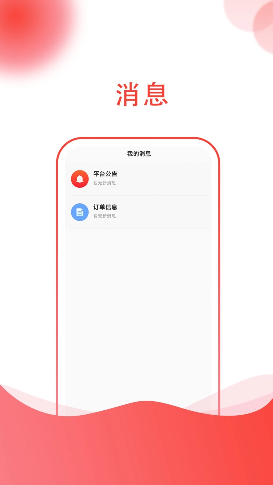 货嘀手机正版图1