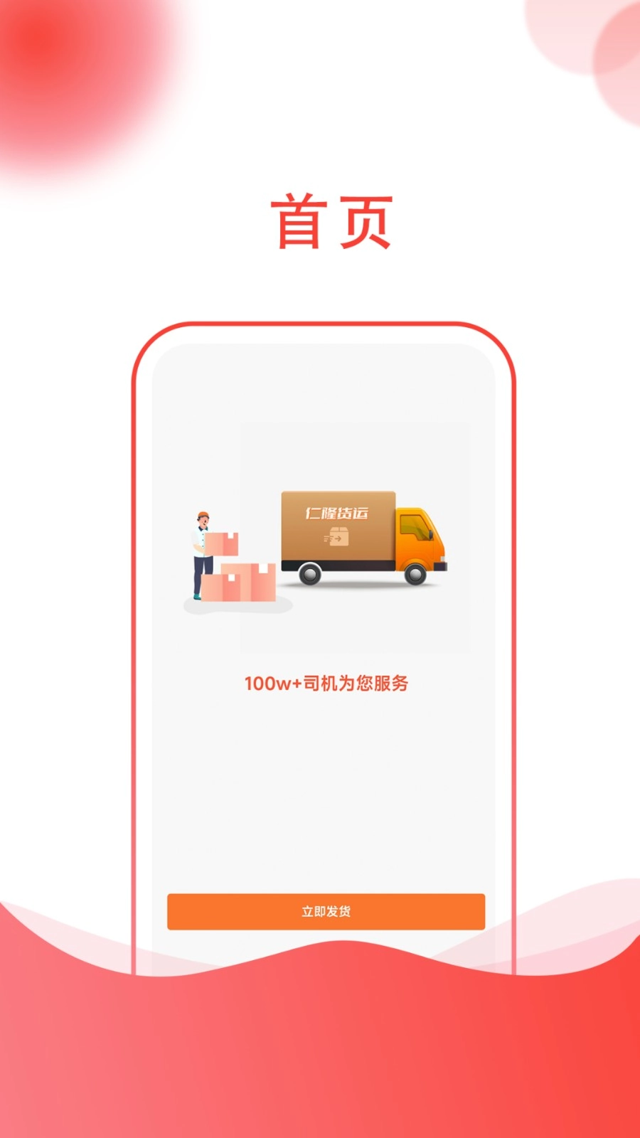 货嘀手机正版图4