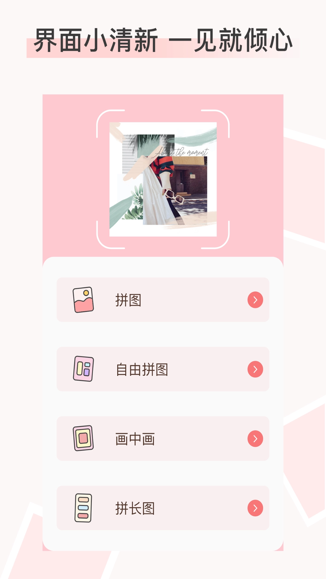 拼图拼长图安卓免费版图1