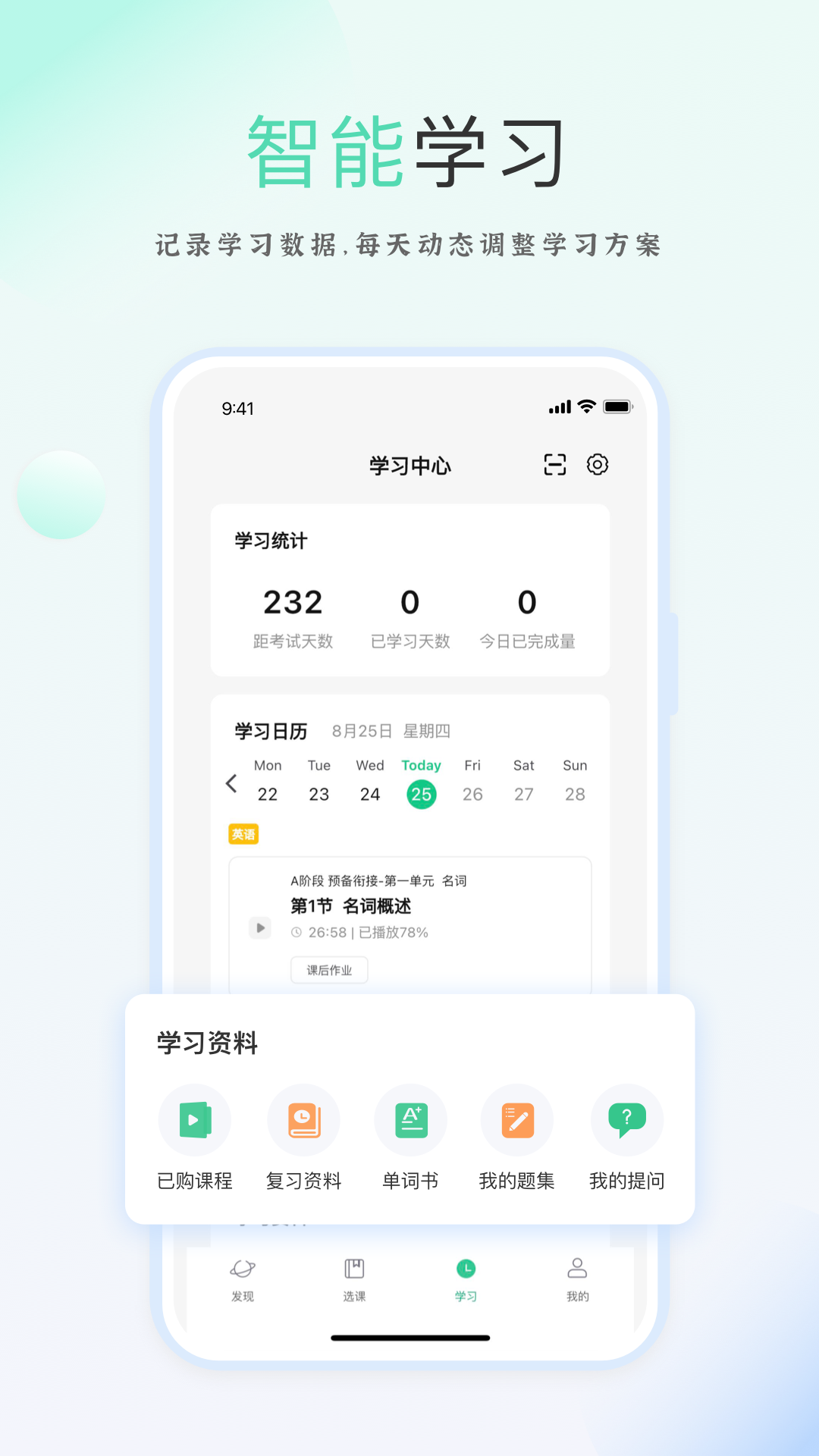 天泰专升本官方版图3