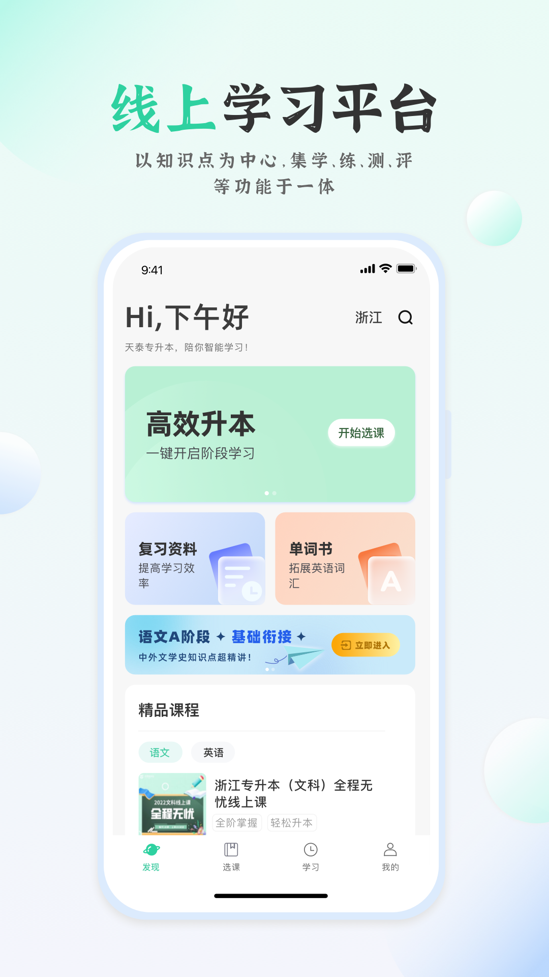 天泰专升本官方版图2