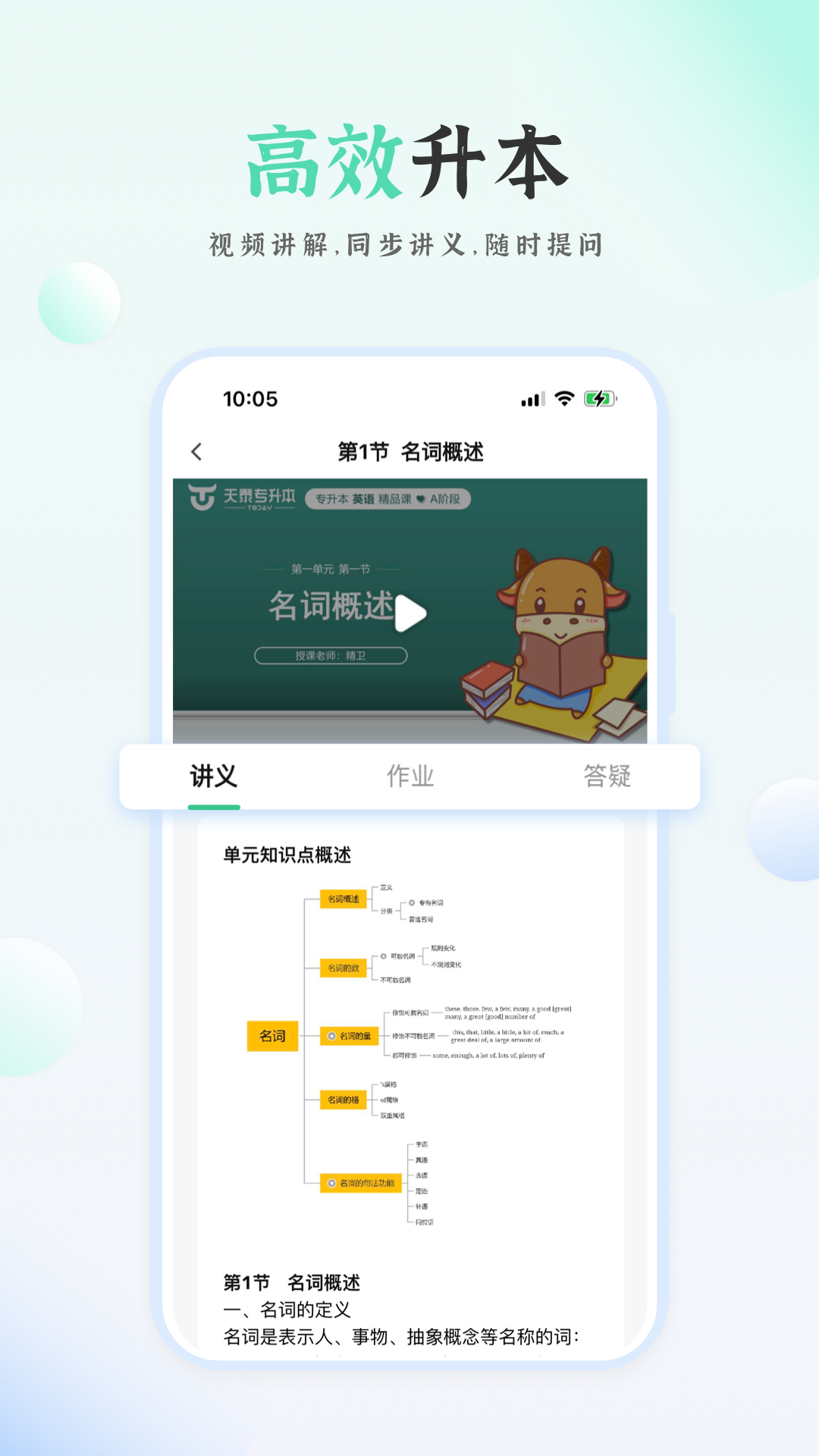 天泰专升本官方版图4