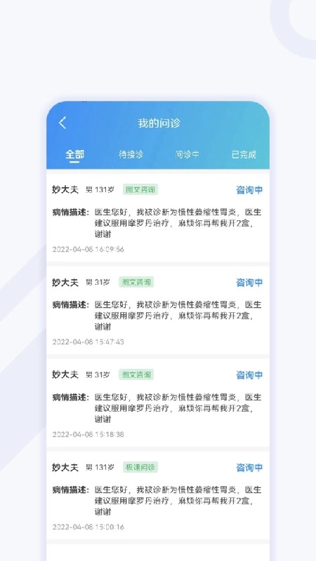 小鹏云医官方最新版图2