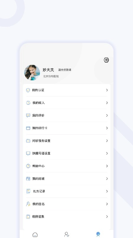 小鹏云医官方最新版图1