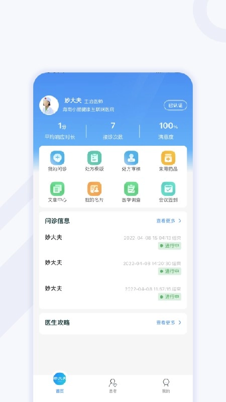 小鹏云医官方最新版图4