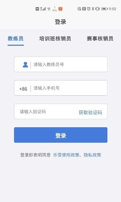 乐冰雪教练直装版